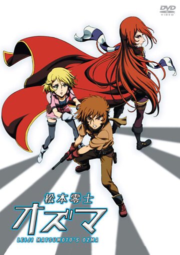 Одзума (2012, аниме сериал) Одзума (2012, аниме сериал)