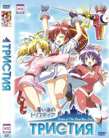 Тристия (2004) Тристия (2004)