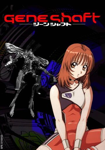 Генешафт (2001, аниме сериал) Генешафт (2001, аниме сериал)