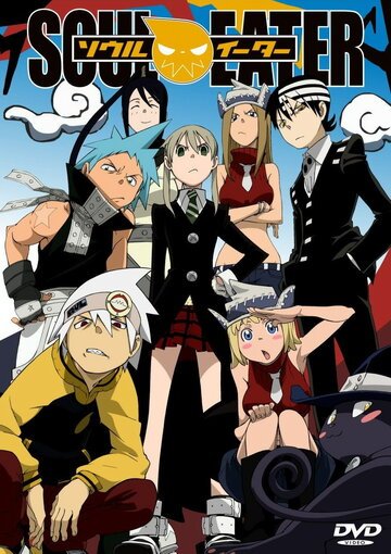 Пожиратель душ (2008, аниме сериал) Пожиратель душ (2008, аниме сериал)