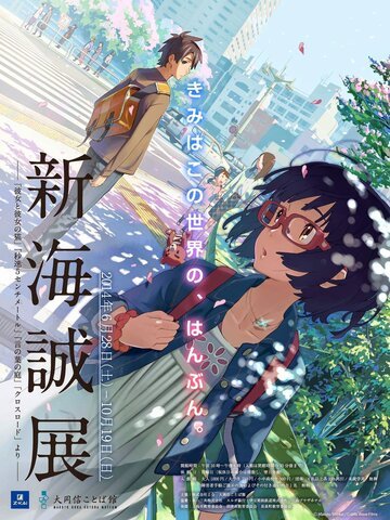 Перепутье (2014, аниме ONA) Перепутье (2014, аниме ONA)