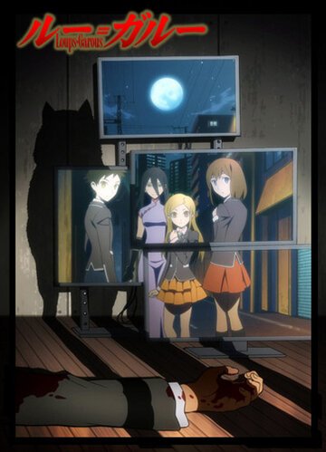 Оборотни (2010, аниме фильм) Оборотни (2010, аниме фильм)