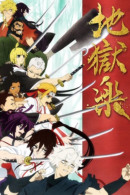 Адский рай (АНИМЕ 2023) Адский рай (АНИМЕ 2023)