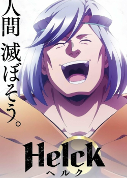 Хельк (2023) Хельк (2023)