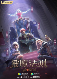 Закон дьявола (2023) Закон дьявола (2023)