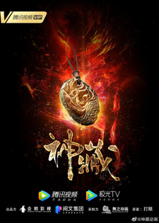 Собиратель божественного (2023) Собиратель божественного (2023)