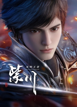 Цзычуань 2 (2025) Цзычуань 2 (2025)